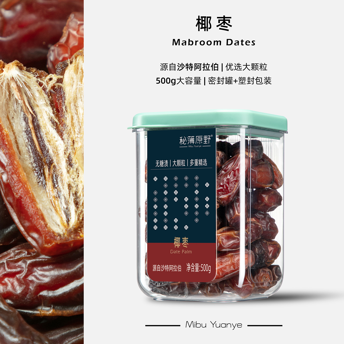 秘簿原野椰枣西域特产蜜枣黑耶枣帝王果干罐装孕妇零食甜味剂500g