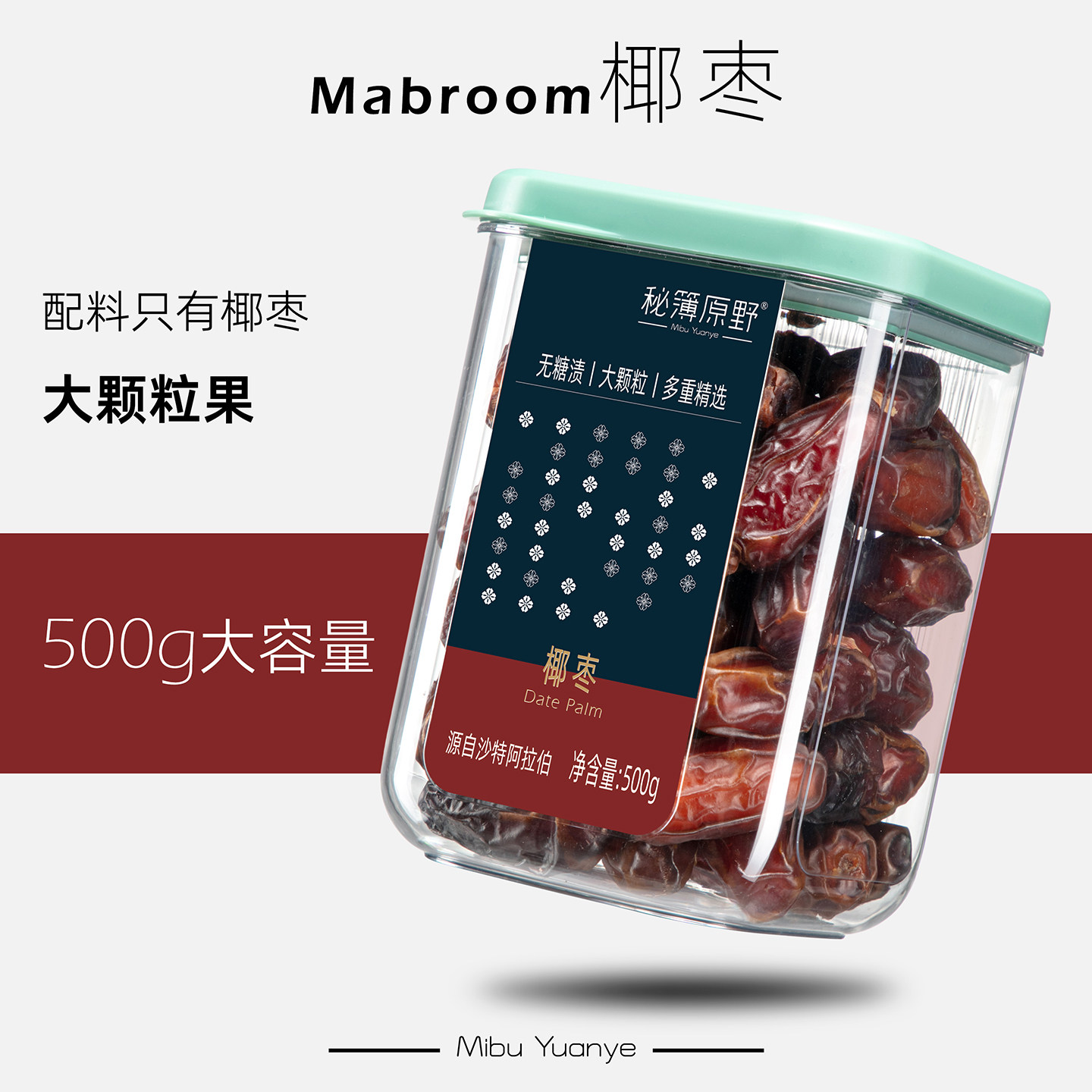 秘簿原野椰枣】西域特产蜜枣黑耶枣帝王果干罐装孕妇零食甜味剂