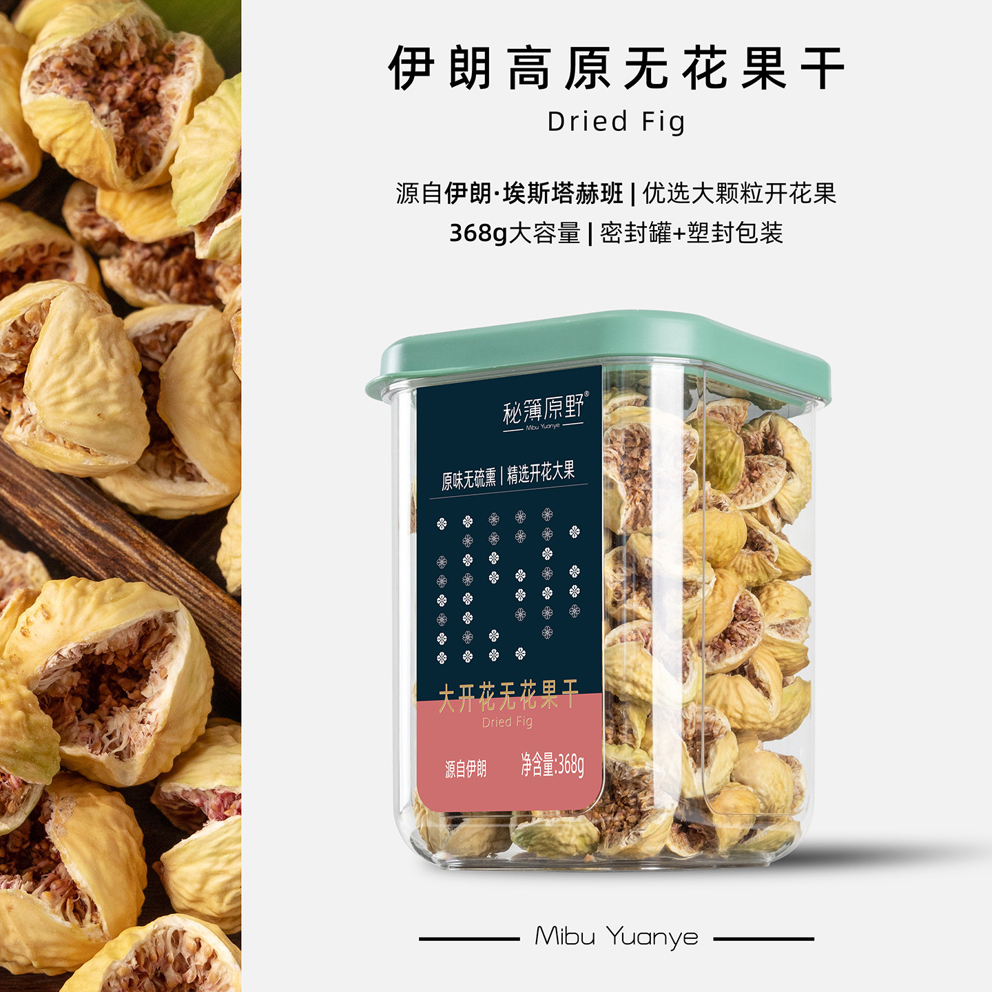 秘簿原野伊朗无花果干】开花泡水煲汤天然大颗粒干果黄酮即食罐装