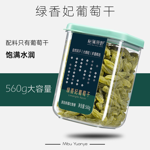 秘簿原野绿香妃葡萄干】新疆特产罐装无核大颗蜜饯果干零食送礼