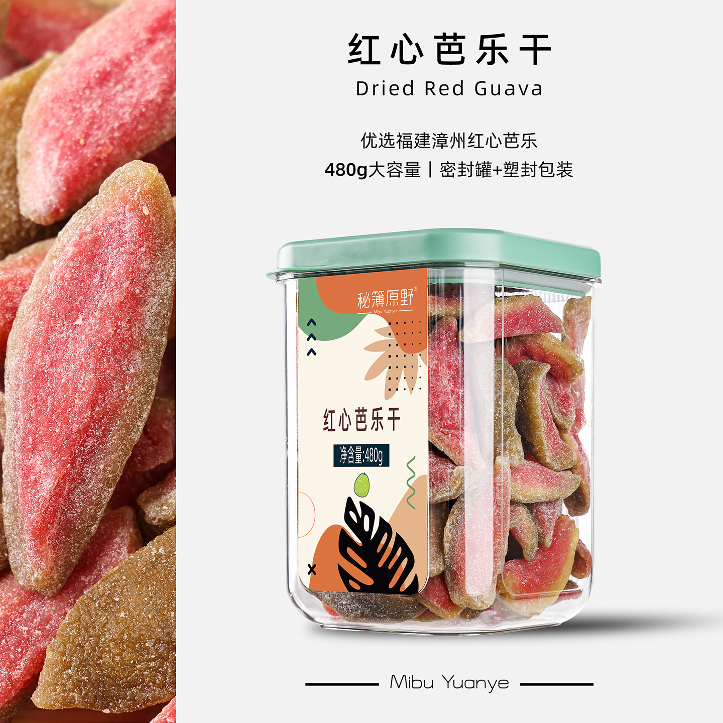 秘簿原野红心芭乐干罐装