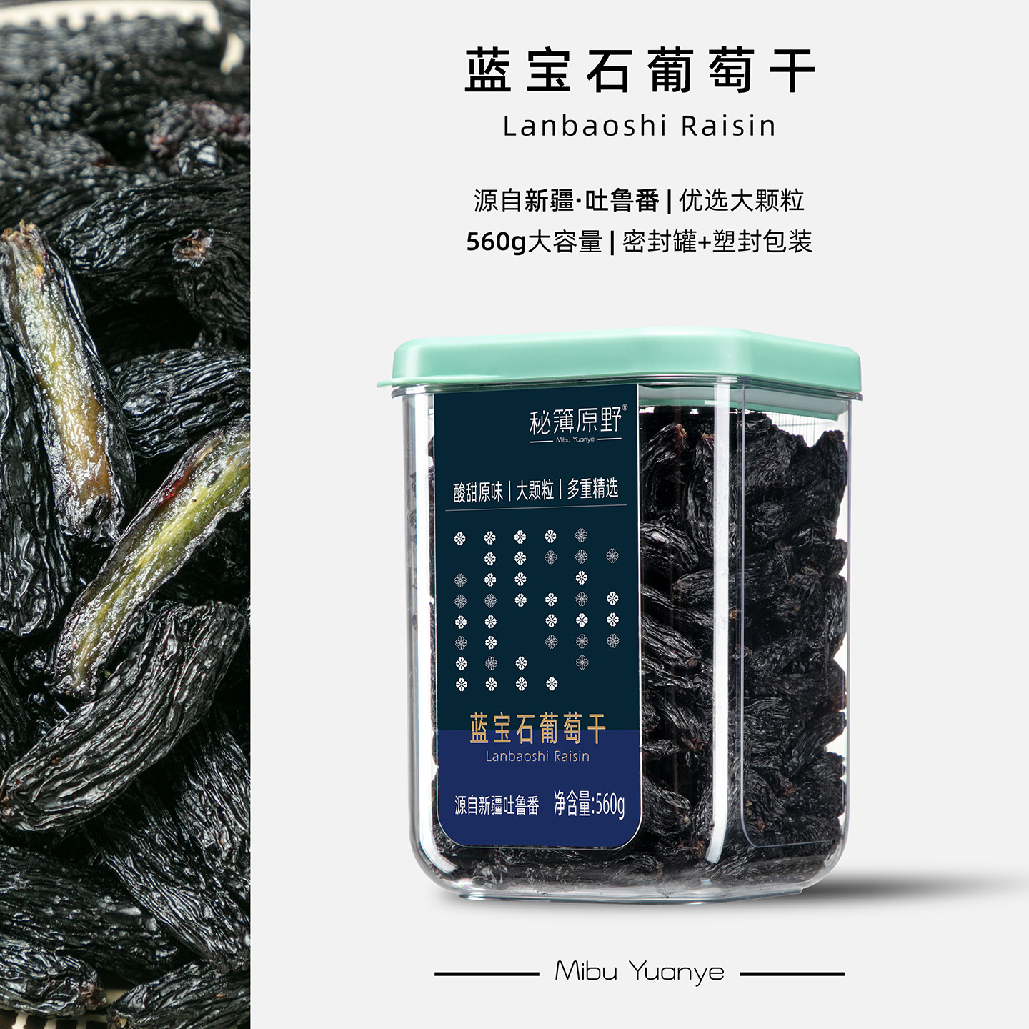 秘簿原野蓝宝石葡萄干】罐装大量新疆大颗粒特产美人指无核零食