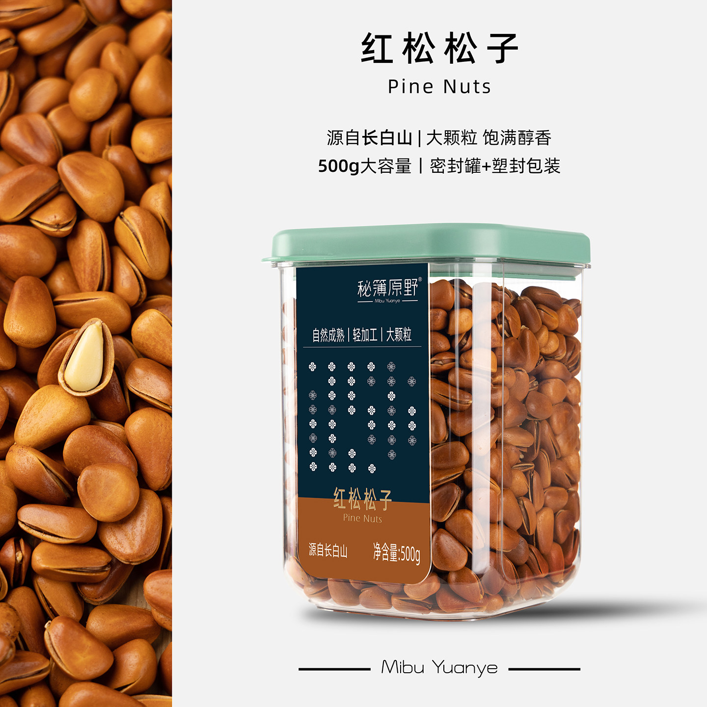 秘簿原野红松松子】东北特大颗粒罐装零食手剥开口坚果休闲小吃
