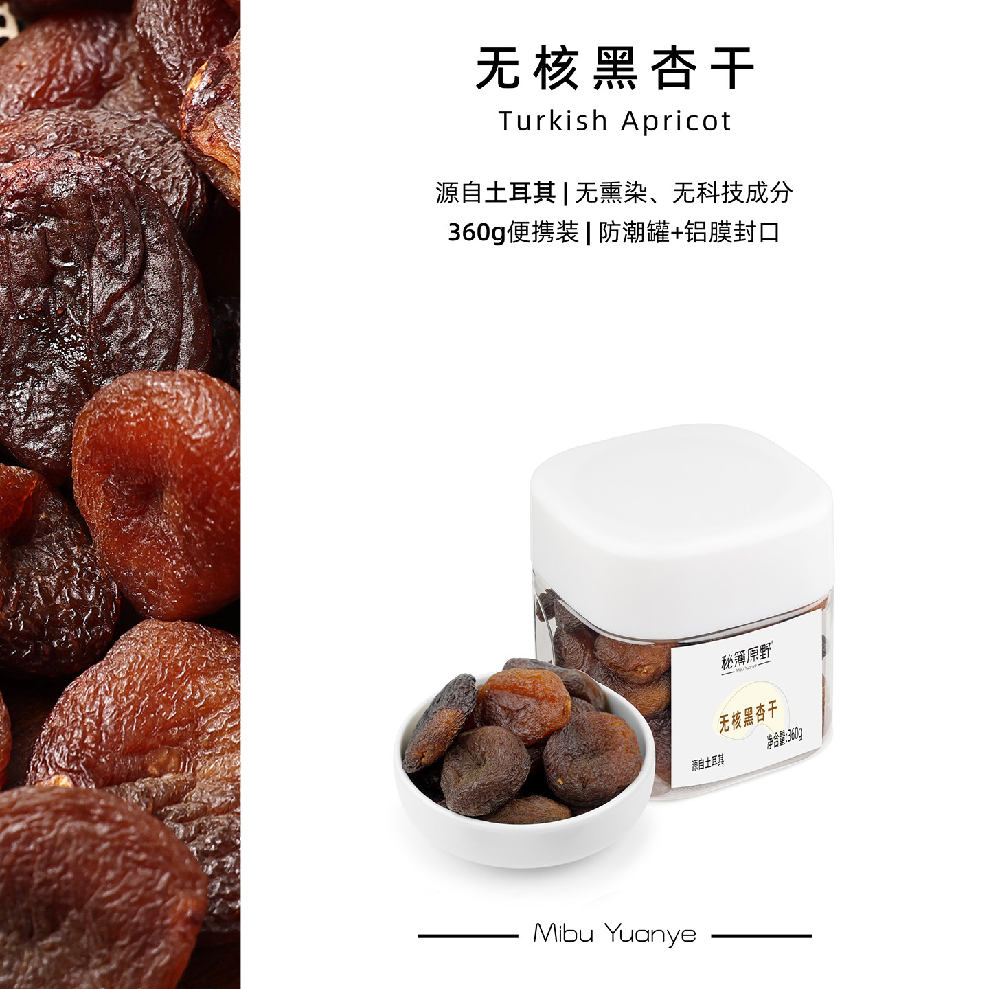 秘簿原野无核黑杏干】杏脯土耳其特产西域杏肉杏干果脯非蜜饯零食