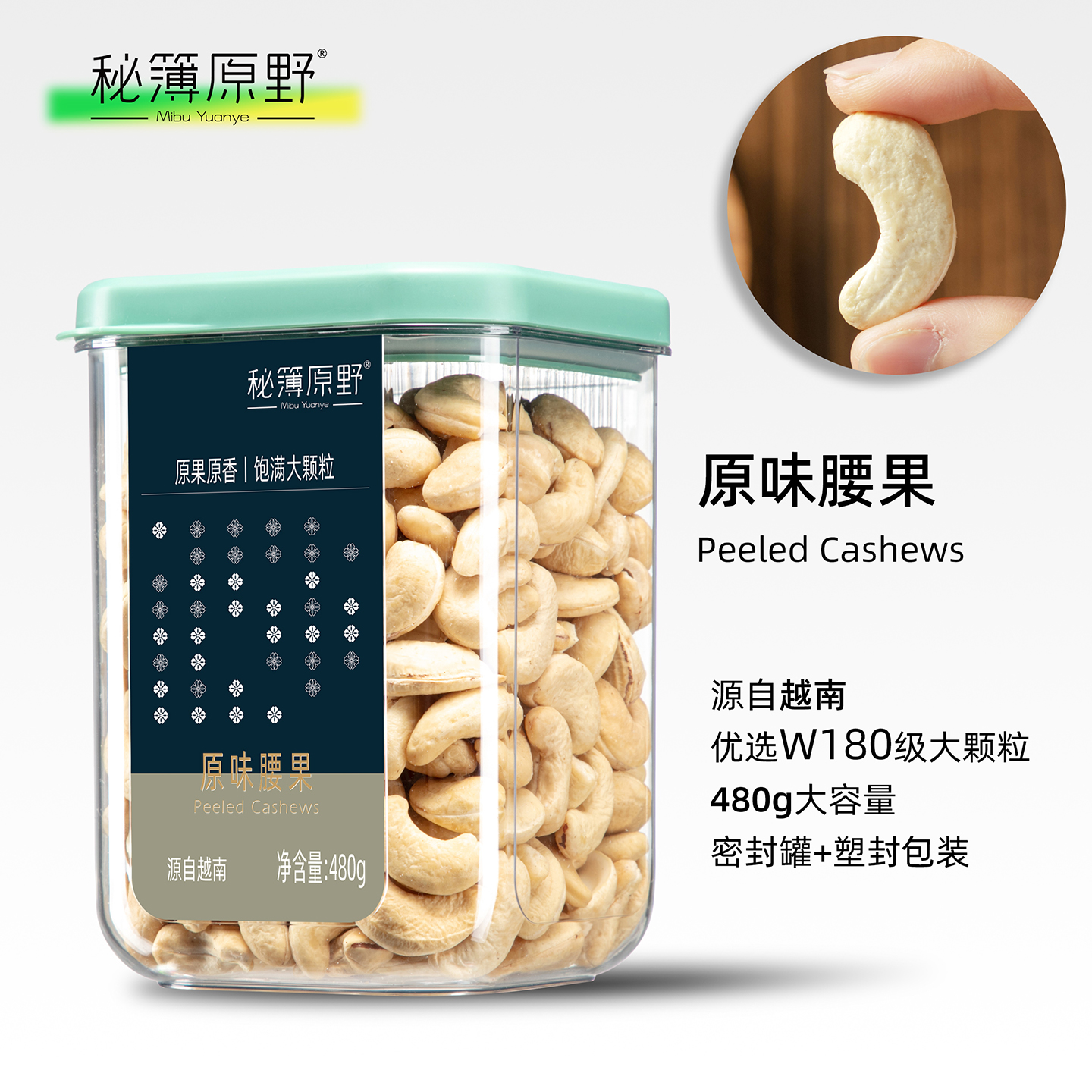 秘簿原野原味腰果罐装果仁W180大颗粒坚果零食干果越南2025年新货