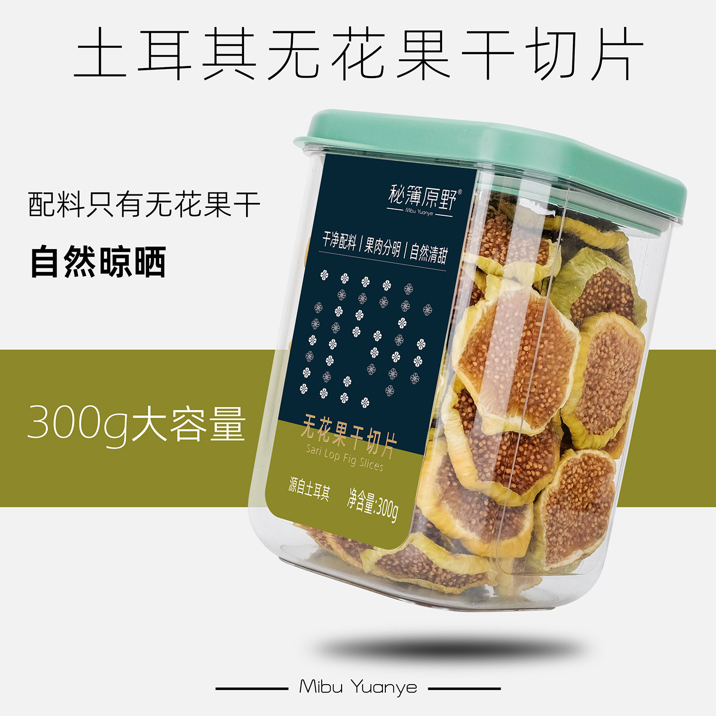 秘簿原野无花果干切片300g】土耳其优质果干罐装零食大量宝宝孕妇