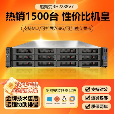 RH2288V7超聚变服务器主机全新