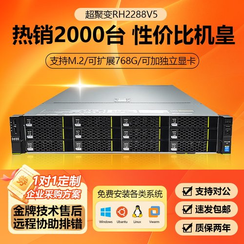 超聚变RH2288HV6数据双路AI至强