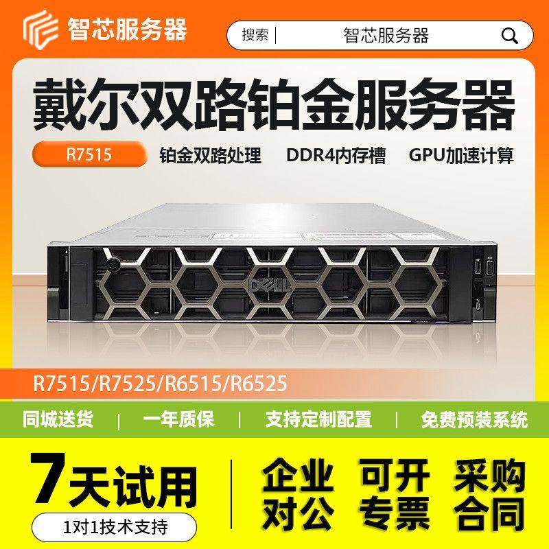 戴尔R7515双路R7525虚拟R6515化机R6525架式存储AMD学习服务器,品牌台机/品牌一体机/服务器,服务器/Server,淘宝优惠券,粉丝福利购,淘宝优惠卷