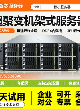 超聚变RH5288V5机架式5288V6服务器至强双路处理器