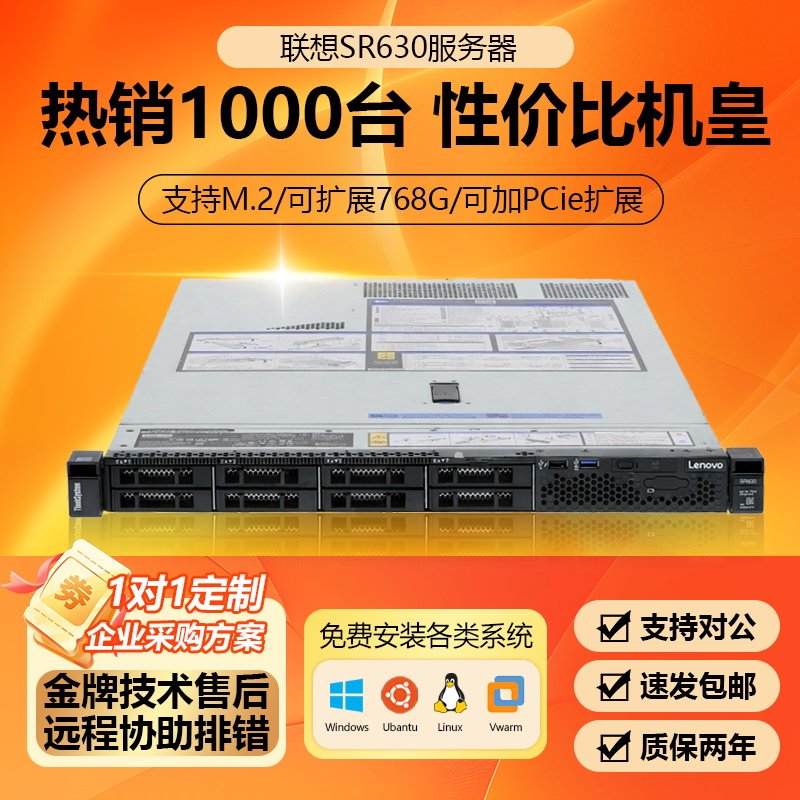 联想SR630服务器1U机架式性价比热销数据中心ERP多核高性能/SR570