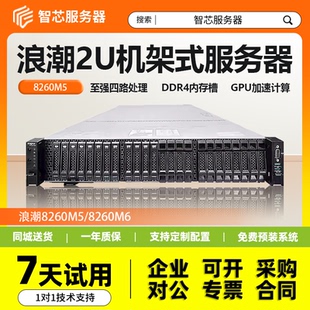 浪潮8260M5机架式8260M6服务器2U高效稳定