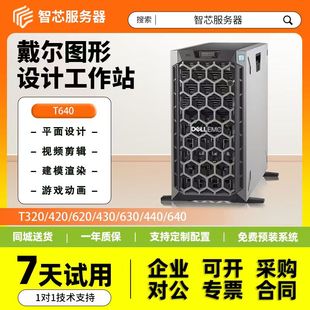戴尔T640双路T630塔式 T430服务器T440主机数据库存储