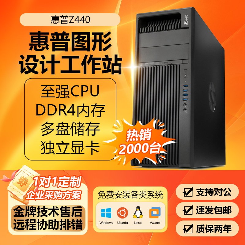 惠普图像设计工作站Z440/Z4G4/Z6G4至强高性能多卡AI本地部署生成