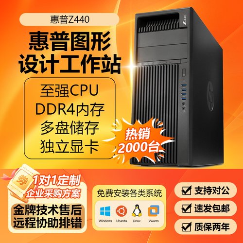 惠普图像设计Z440工作站Z4G4Z6G4