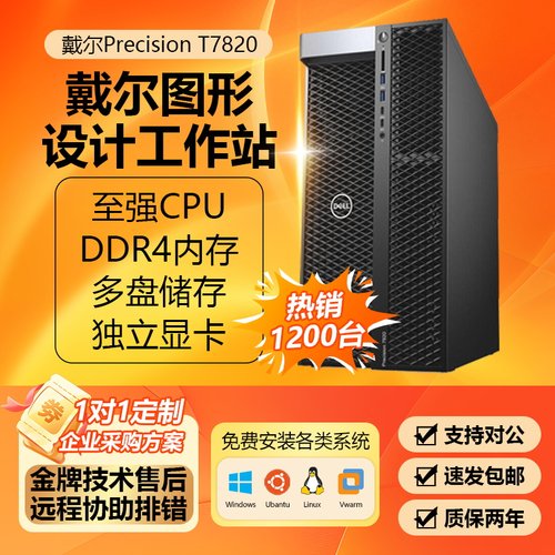 戴尔T7820图形设计工作站T5820