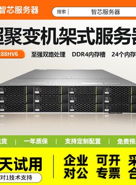 超聚变RH2288HV6数据双路AI至强服务器机架式RH2288HV5