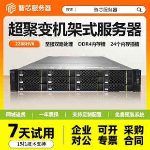 RH2288HV5 超聚变RH2288HV6数据双路AI至强服务器机架式
