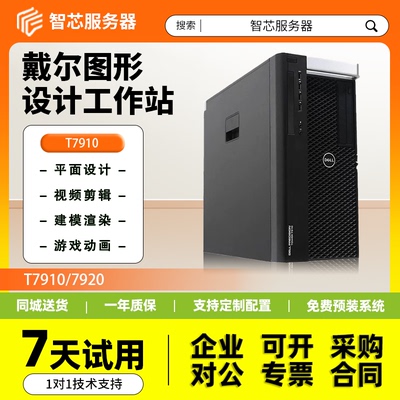 戴尔T7910双路56核图形工作站