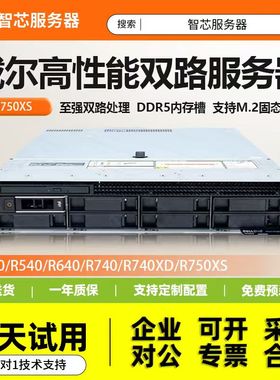戴尔R540R640R740XDR750XS双路机架式服务器虚拟化主机存储数据库