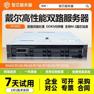 戴尔R540R640R740XDR750XS双路机架式 服务器虚拟化主机存储数据库