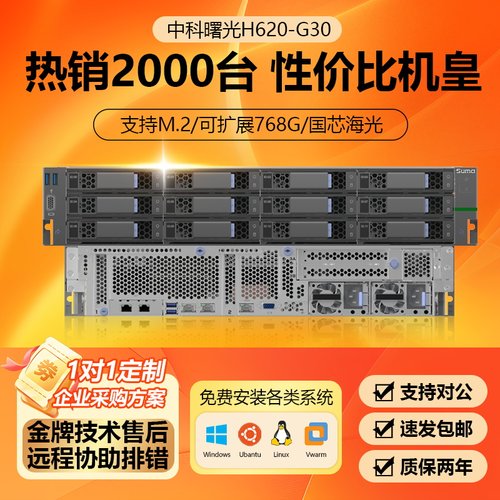 中科曙光H620-G30服务器2U机架式
