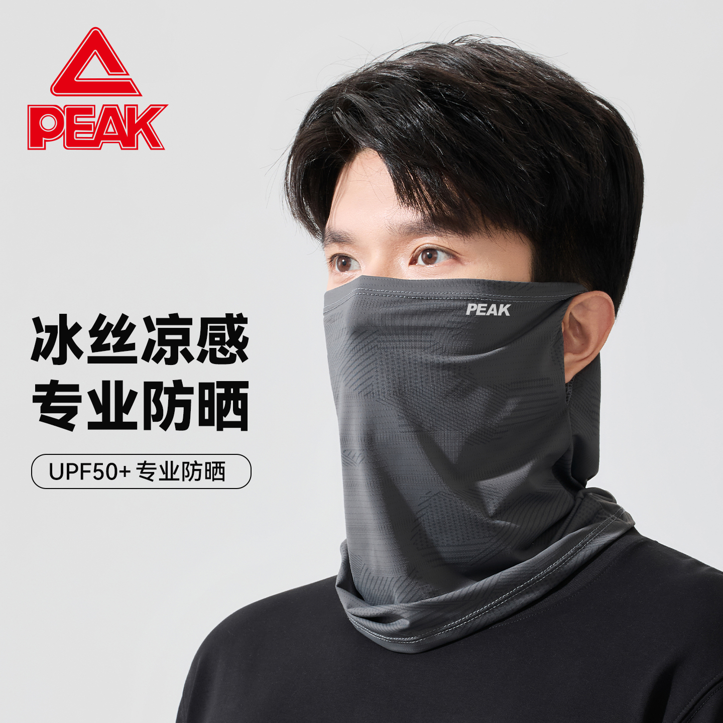 匹克防晒面罩男士夏季