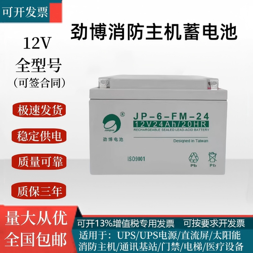 劲博蓄电池北大青鸟应急照明电池
