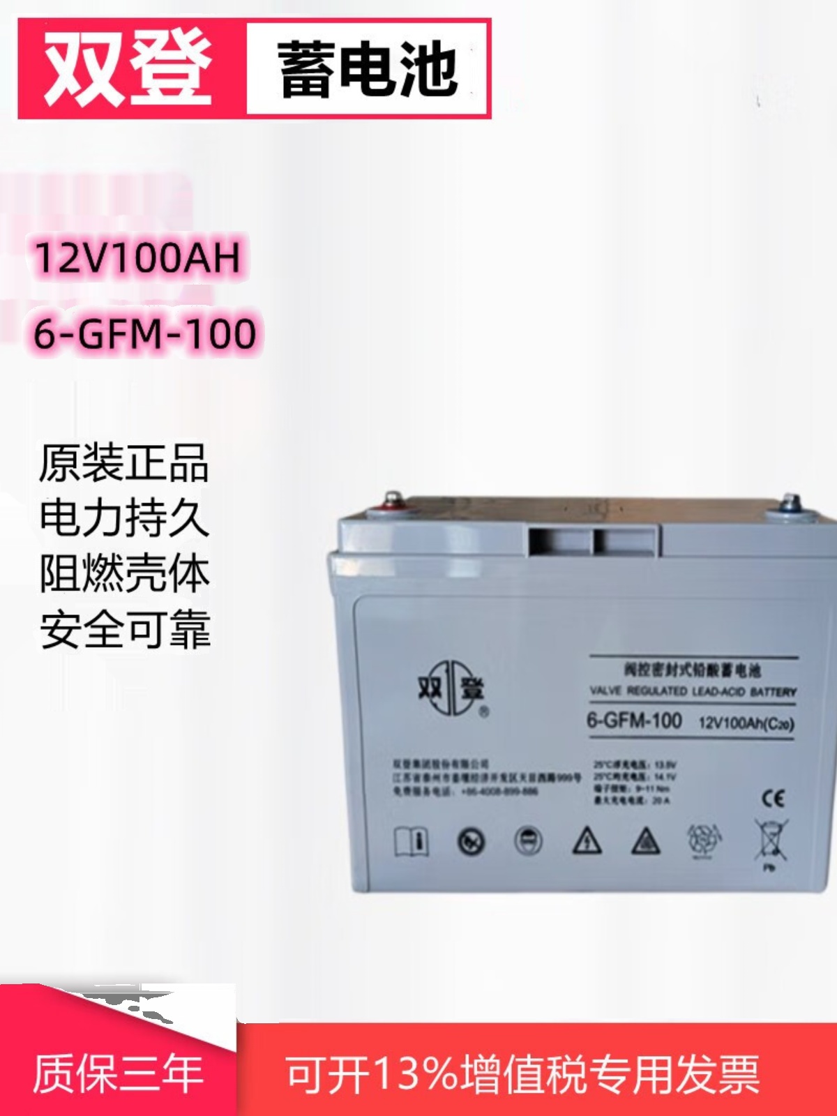 双登6-GFM-100免维护蓄电池12V100AH 直流屏UPS通讯消防EPS电源