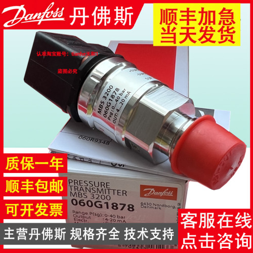 Danfoss丹佛斯MBS3000 060G1840 0-60bar压力传感变送器