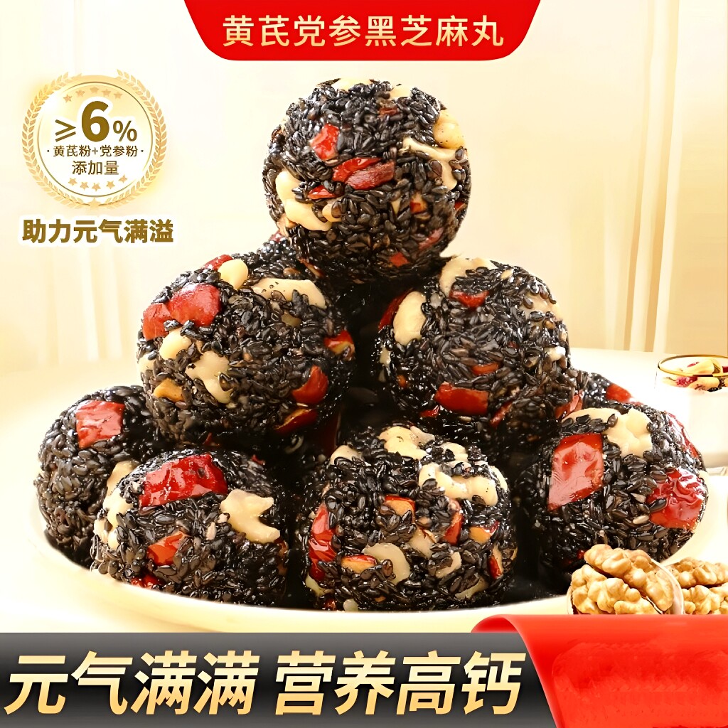 【独立小包】黄芪党参黑芝麻丸高钙休闲健康小零食0蔗糖无防腐剂