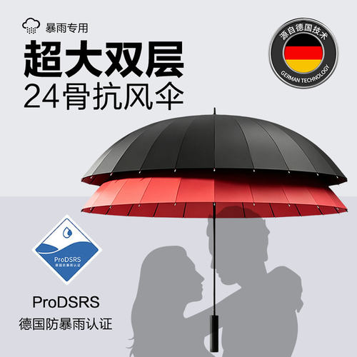 天玮暴雨专用双层超大24骨暴风伞
