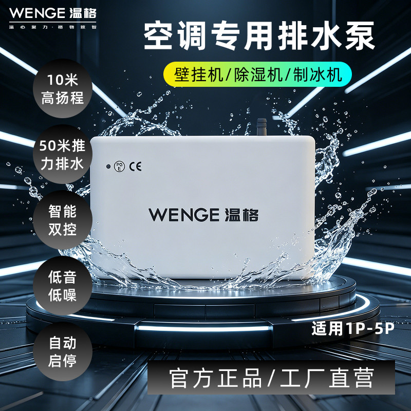 温格排水泵10米高扬程