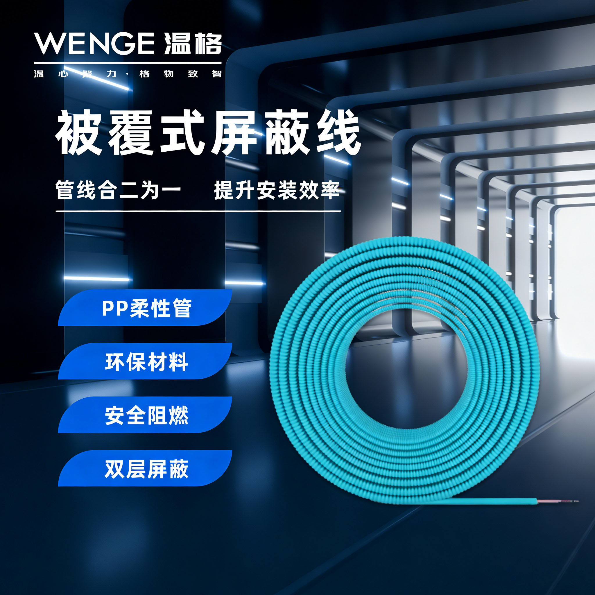 温格电线电缆中空被覆式双屏蔽信号线中央空调管式护套信号传输线