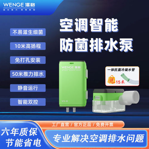 温格空调排水泵防菌静音自动启停