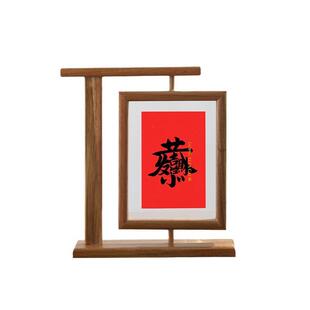 中式摆件旋转8寸相框复古装饰书法装裱画框植物标本纪念相框摆台