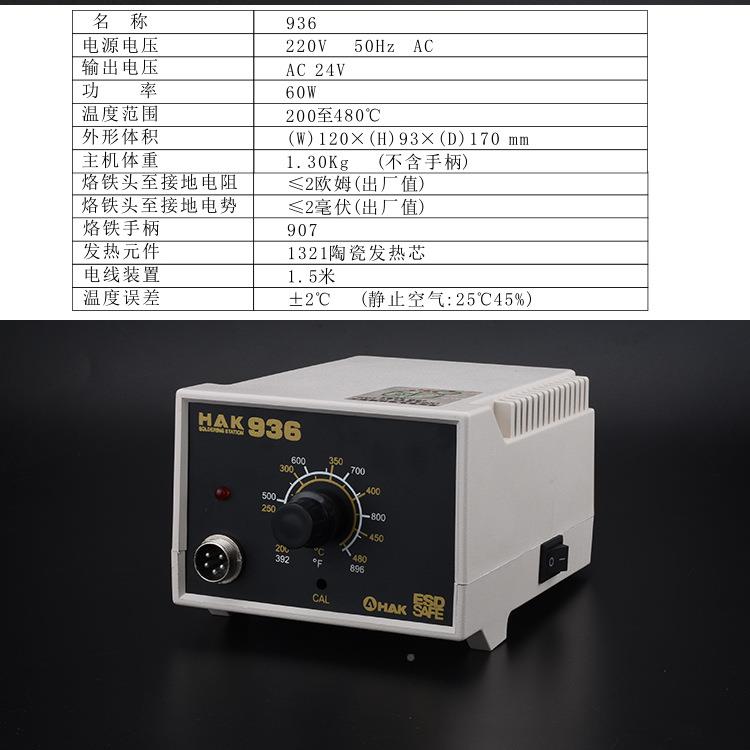 白色HK白光1936焊台防静电可调936恒温电铁93烙6焊台AA321芯