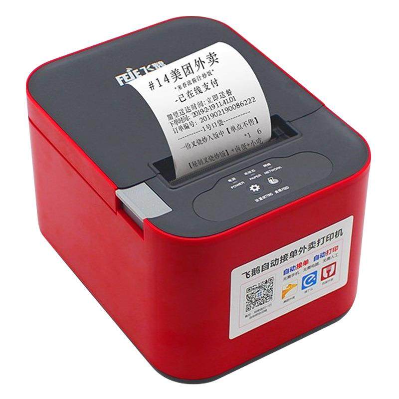 京东外卖打印机全自动接单4G无线WiFi美团抖音打单机,办公设备/耗材/相关服务,餐饮/外卖打印机,淘宝优惠券,粉丝福利购,淘宝优惠卷