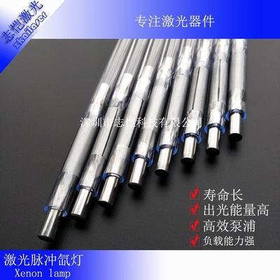 Xe9-150-290-5脉冲氙灯400W500W激光焊接机灯管激光氙灯厂家