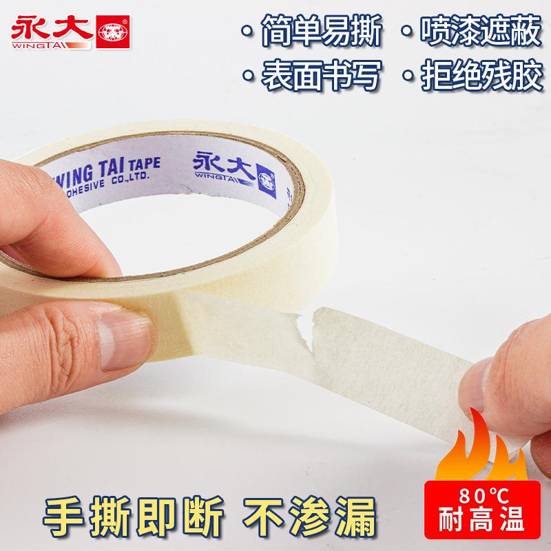 美纹纸胶带美术生专用贴边画画喷漆遮蔽保护膜汽车美容美缝纸