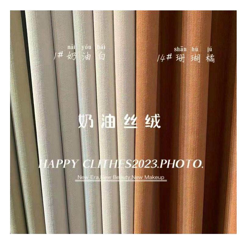 新款加厚奶油丝绒纯色雪尼尔高遮光窗帘客厅卧室现代简约窗帘面料,居家布艺,成品窗帘,淘宝优惠券,粉丝福利购,淘宝优惠卷