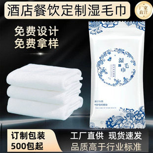 饭店一次性湿毛巾定制酒店餐饮专用湿毛巾加厚款 定制LOGO 独立包装