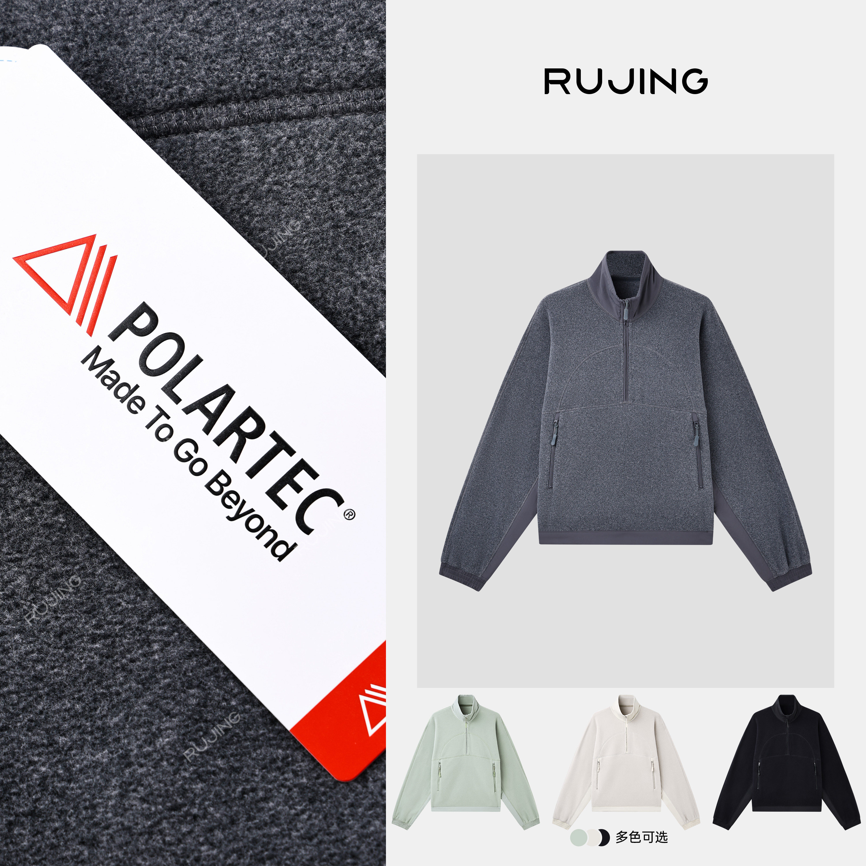 RUJING 丨黑标【POLARTEC 抓绒】P绒拼接立领半拉链上衣-WJ-8