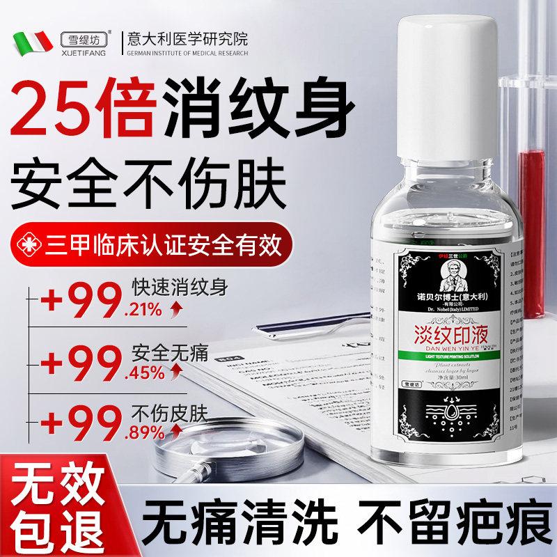洗纹身神器不留疤痕专用修复膏非药水遮盖快速褪色剂无痛去除纹眉