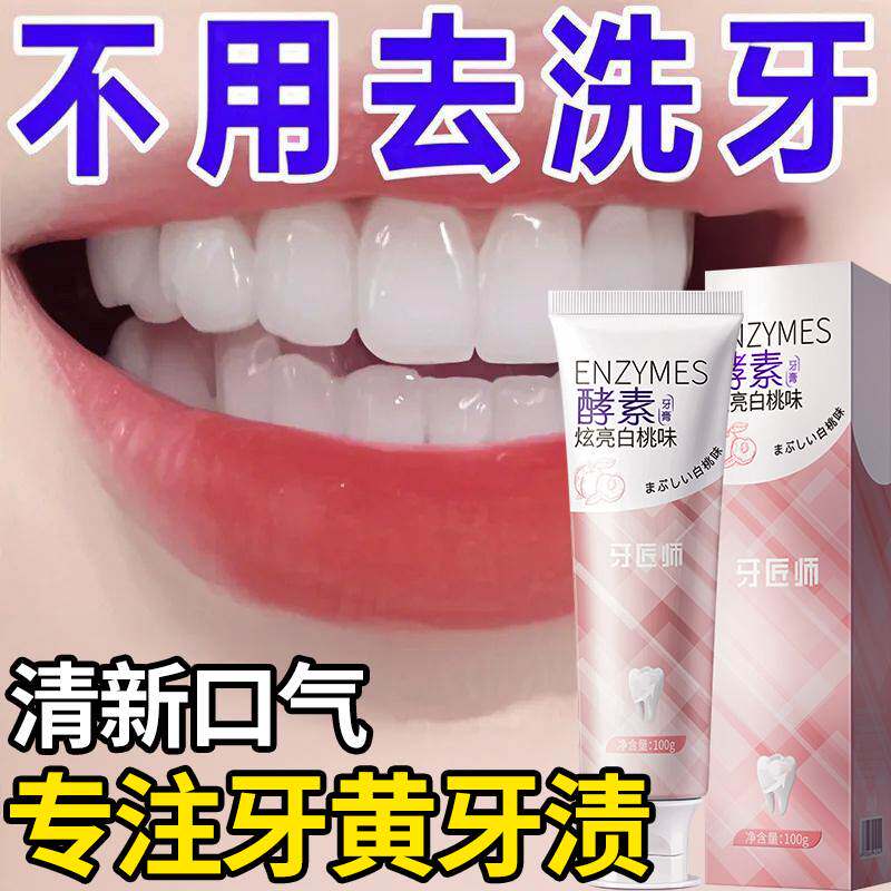牙膏去黄去除口臭美白医专用男士抑制去臭除味清新口气治防除异味