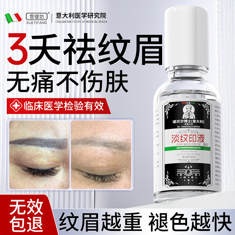洗眉褪色剂去除洗眉水神器快速淡化去红眼线去纹眉纹红眉毛洗眉机