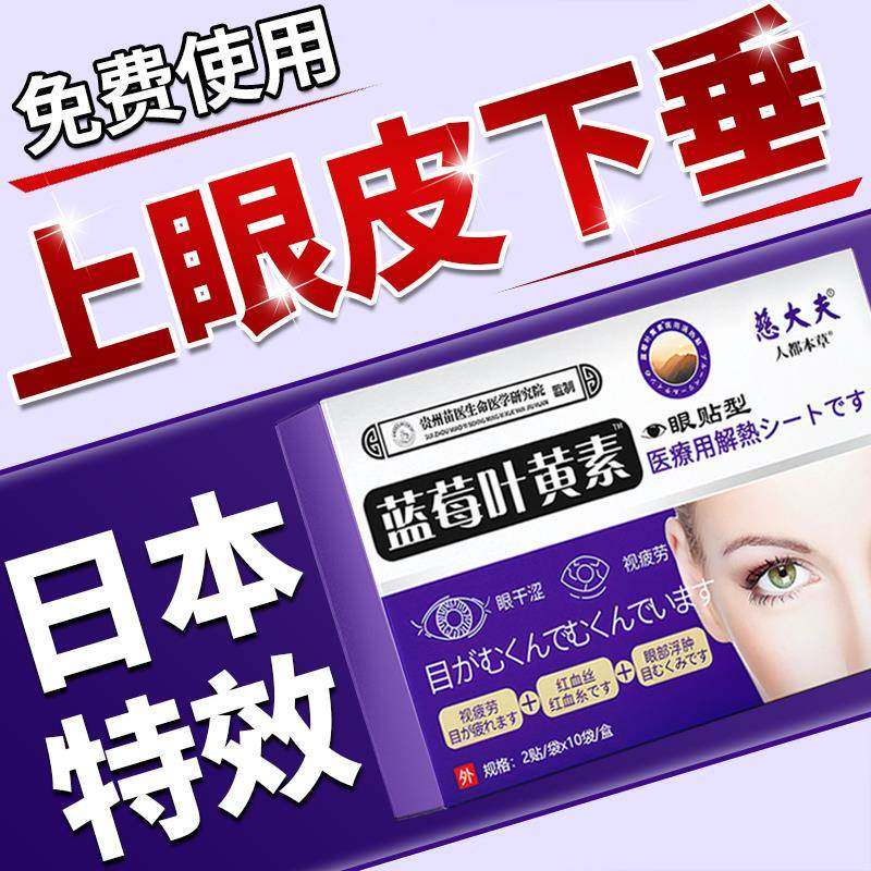 眼皮下垂提拉眼贴否矫正器老年人肌无力眼皮松弛肿眼泡双眼皮神器