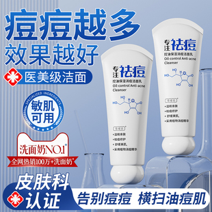 祛痘洗面奶控油除螨虫去黑头淡化痘印收缩毛孔抗氨基酸女男士专用
