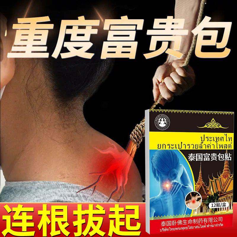泰国官方富贵包消除贴颈椎驼背疏通非按摩仪矫正器艾灸颈椎贴神器