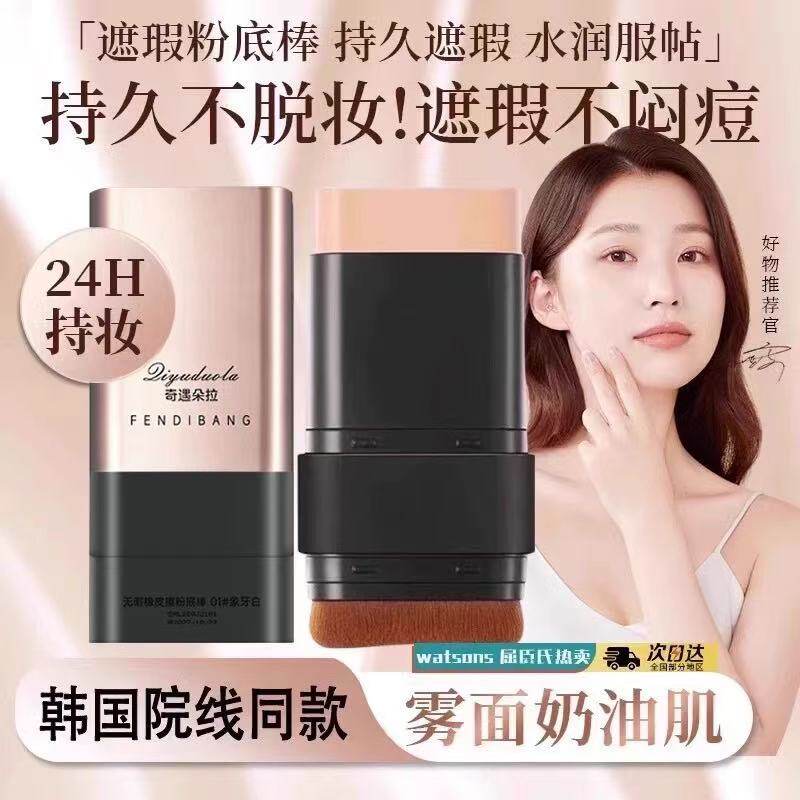 韩国遮瑕粉底棒懒人双头带刷头水润服帖一抹提亮持妆奶油肌不脱妆